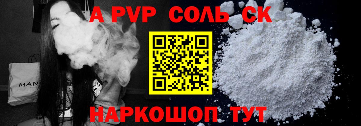 А ПВП VHQ  APVP Соль  Вход с VPN  Балаково 