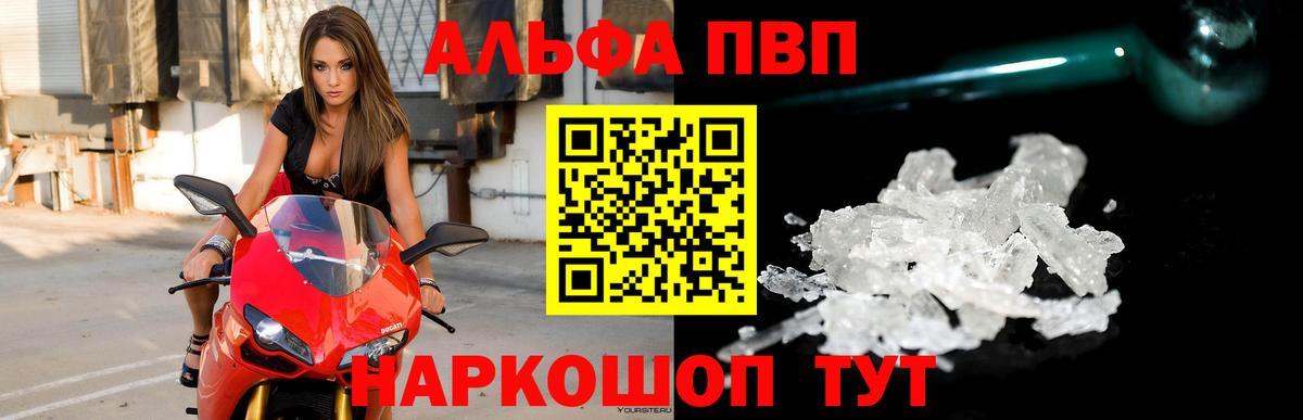 Альфа ПВП Crystall Балаково