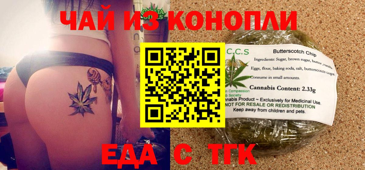 Балаково  Печенье с ТГК марихуана  Вход с VPN 