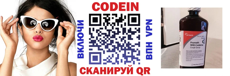 Codein напиток Lean (лин)  Балаково 