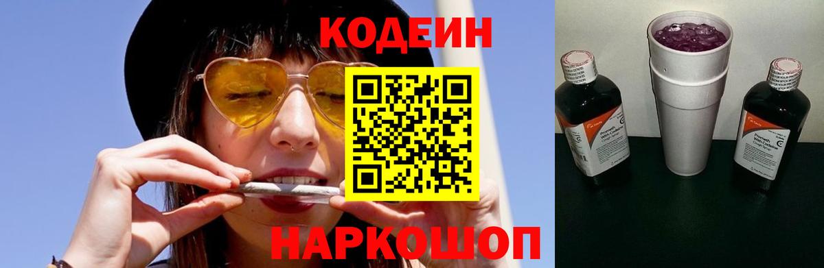 Балаково  Кодеиновый сироп Lean Purple Drank  Вход с VPN 