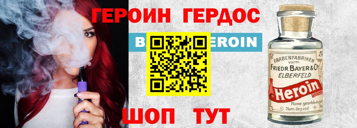 Балаково  ГЕРОИН VHQ  Вход с VPN 