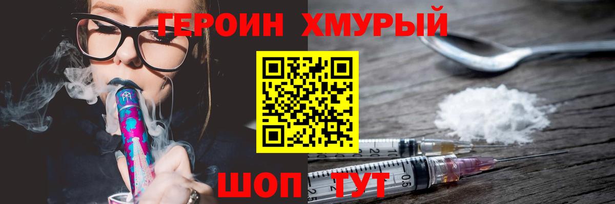 Героин  Балаково  Героин Heroin 