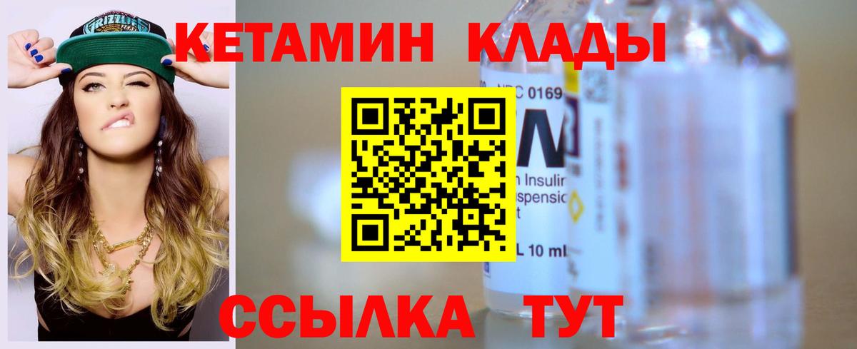 КЕТАМИН VHQ Балаково