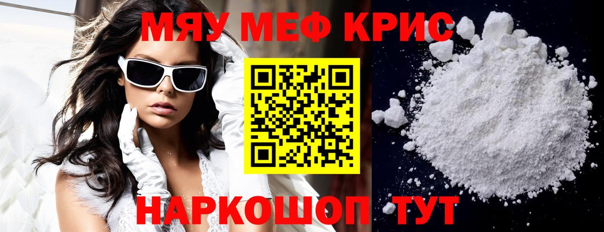 Меф мяу мяу мука Балаково