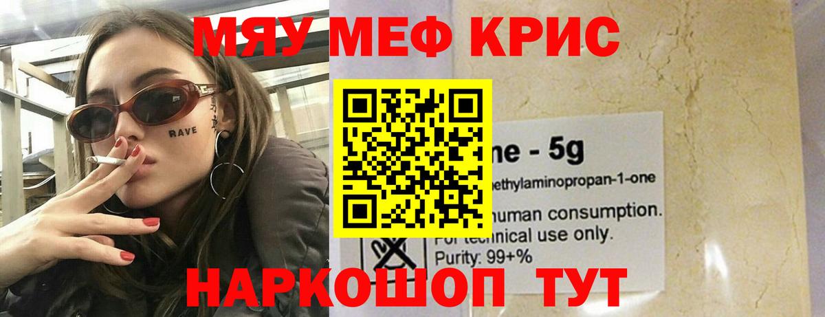 Меф  МЯУ-МЯУ 4 MMC  Вход с VPN  Балаково 
