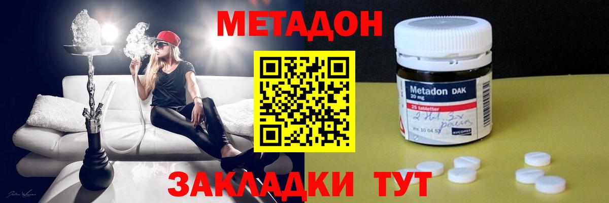 Метадон кристалл  Балаково  МЕТАДОН methadone 