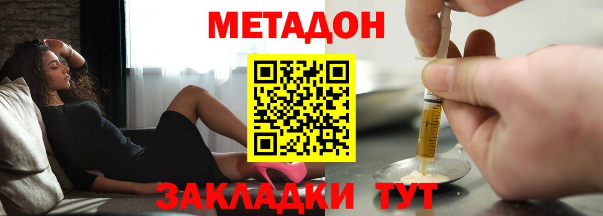 МЕТАДОН methadone Балаково