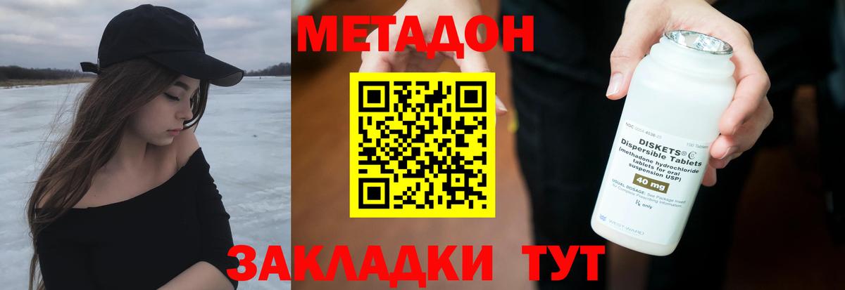 МЕТАДОН кристалл Балаково