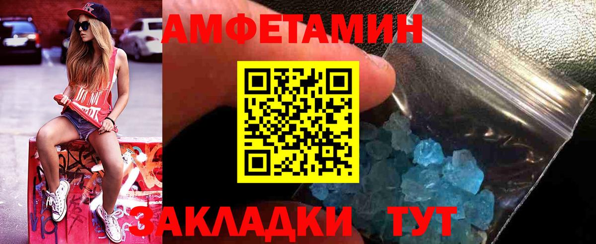 Метамфетамин пудра Балаково