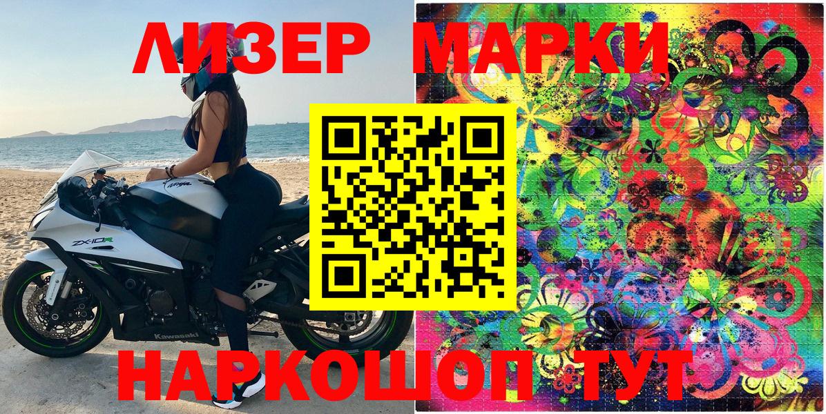 Наркотические марки 1500мкг Балаково
