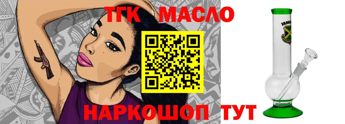 ТГК гашишное масло Балаково